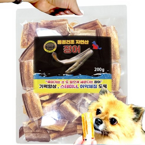 댕댕이 건강을 위한 특별한 장어 선물