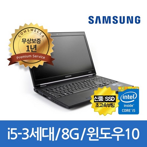 삼성전자 삼성노트북 NT200B5C/i5-3210/8G/SSD240G/DVD멀티/15.6/1366*768/윈도우10/2.3kg/무상보증1년