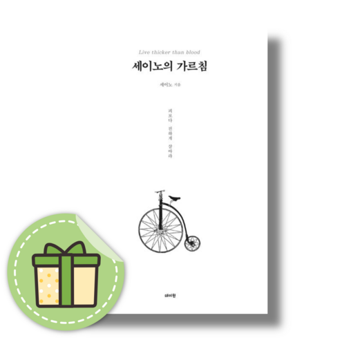 BEST) 세이노의 가르침 #빠른발송#Book-in, 세이노의 가르침 (빨간표지)