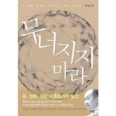 무너지지 마라:, 규장