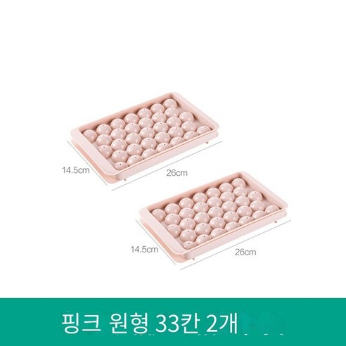수제 아이스 하키 냉동 아이스 큐브 금형 냉장고 아이스 박스 구형 아이스 박스 창조적 인 홈 아이스 박스 아이스 박스 아이스 박스, 핑크 라운드 33 그리드 2 팩