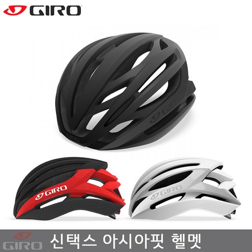 지로 신텍스 아시안핏 헬멧, MAT BLK