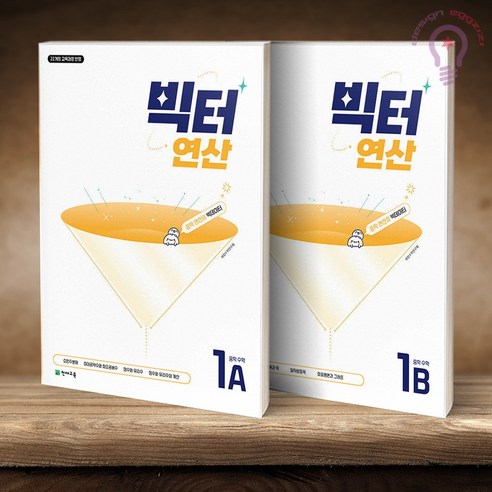 빅터 연산 중학 수학 1A + 1B, 수학영역, 중등1학년