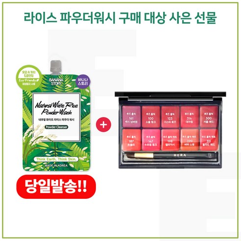 파우더워시 + 헤라 루즈홀릭 립 팔레트 (10종), 10ml, 1개