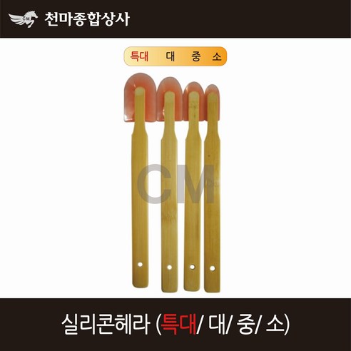 대나무 실리콘헤라 실리콘마감 미니 소 중 대, 실리콘헤라_대나무_(중), 1개 대나무헤라 9 실리콘헤라 대나무헤라 실리콘마감용 특대, 1개