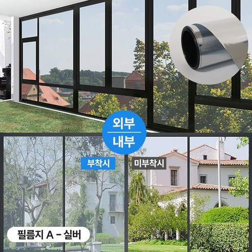 다잘 무점착 자외선차단 창문 썬팅지 단열 사생활보호 필름, 필름지_실버색