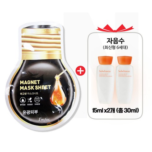 마그넷 윤광 마스크 구매시 자음생유액EX 5ml *9개_총 45ml 등 사은품선택1/, 40) 진설 아이크림 파우치 5매, 1개