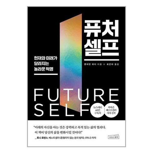 [아이와함께] 퓨처 셀프 (상상스퀘어), 상세 설명 참조, 상세 설명 참조