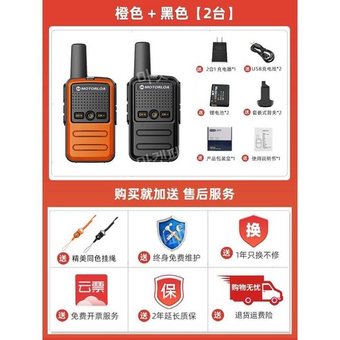 경량 생활용 모토로라 무전기 소형 세트 2개 오렌지+블랙+끈 1개 현장에서 사용하기 좋은 무전기 세트 모토롤라무전기