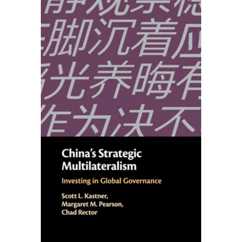 (영문도서) China''s Strategic Multilateralism Paperback, Cambridge University Press, English, 9781108454322