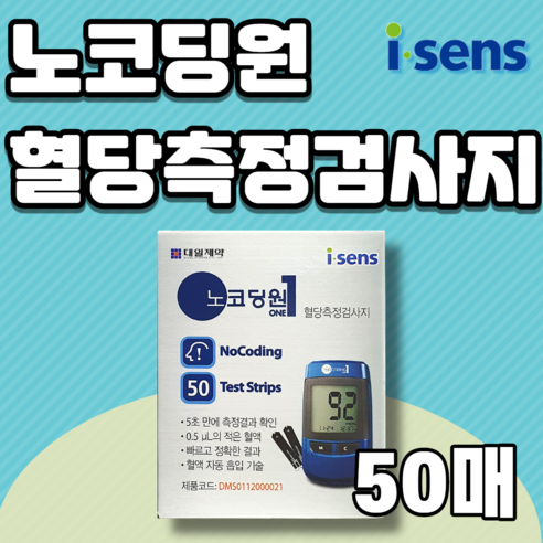 아이센스 노코딩원 혈당측정지 50매 / 2개 구매시 측정기 또는 알콜솜 란셋침 증정, 혈당 측정지 1통(50매)