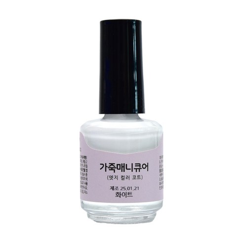 가스코 가죽매니큐어 엣지컬러코트 10ml 기리매 엣지코트 가죽 보수 가방 지갑