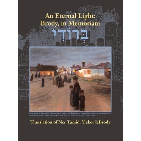 (영문도서) An Eternal Light: Brody in Memoriam: Translation of Ner Tamid: Yizkor leBrody Hardcover, Jewishgen.Inc, English, 9781939561619