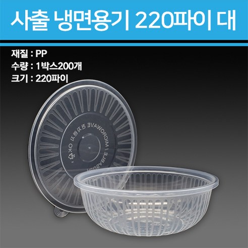 사출 냉면용기 1500ml 대 200개, 몸통선택-200개, 1개 냉면용기com