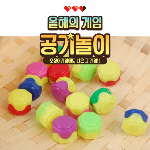 오징어 공기놀이 게임 세트 5개입 옛날 전통놀이, 2개 보드게임