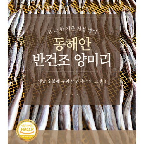 (강릉수협) 국내산 동해안 햇 반건조 양미리20~80미, 강원도반건조 양미리 20미, 1개