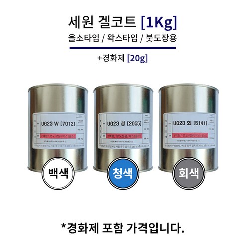 겔코트 UG-23 왁스 타입 1KG+경화제15g/투명/백색/청색/회색/적색/흑색/황색, 청색