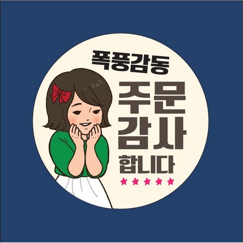 고객감동을 위한 배달 스티커: 배달 음식의 영웅