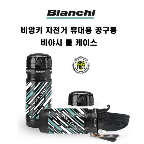 Bianchi 비앙키 자전거 휴대용 공구통 비야시 툴 케이스, 1개