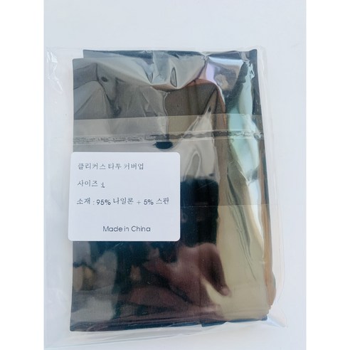 클리커스 타투 흉터 가리개, 2개, L(블랙)