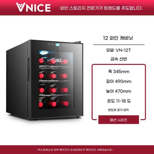 술장고 아이스 쿨러 샴페인 항온 미니 냉장고 캐비넷 - 와인셀러 | 쿠팡