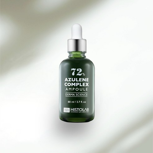 붉고 예민한 피부, 히스토랩 아줄렌 앰플 하나로 잠재우세요!