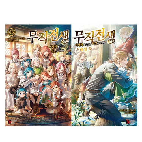 무직전생 26 + 스페셜북 합본 세트 + 사은품, 학산문화사 무직전생 26 + 스페셜북 합본 세트 + 사은품, 학산문화사