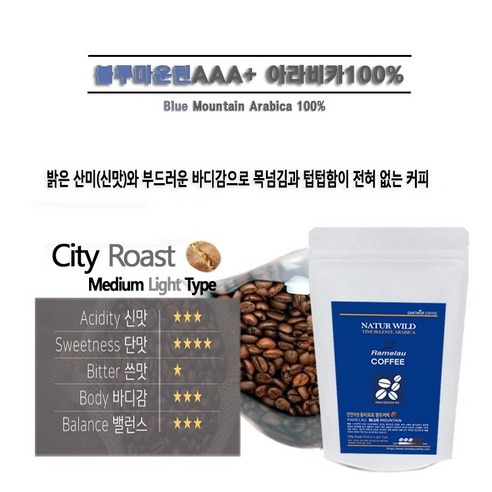 블루마운틴 커피의 천상의 향연