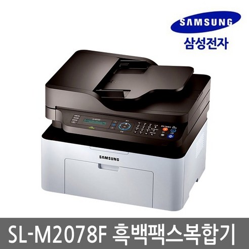 삼성레이저복합기 삼성전자 SL-M2078F 흑백레이저복합기 (삼성에듀무료수강) 팩스복합기 +토너포함 Best Top5