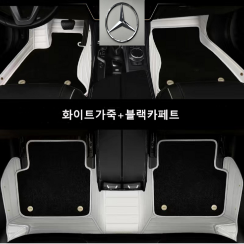 명CAR 벤츠 카매트 바닥매트 카페트 융모 코일 가죽 방수 매트 E클래스 GLC GLE GLS, 블랙화이트 t-fg80