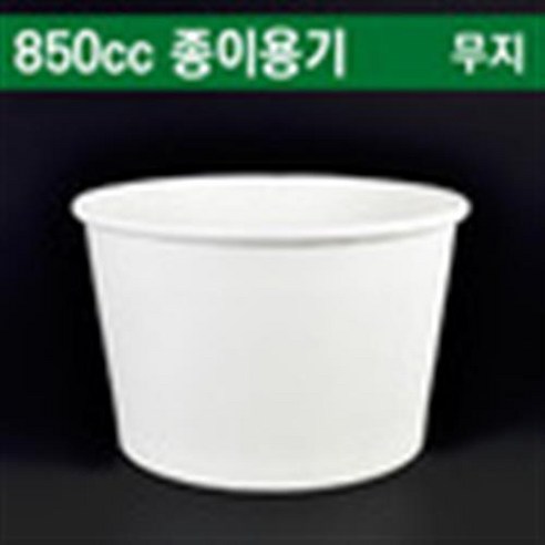 다용도 사용, 용량이 크고 다양한 음식과 어울림, 단색 디자인의 종이 재질 컵