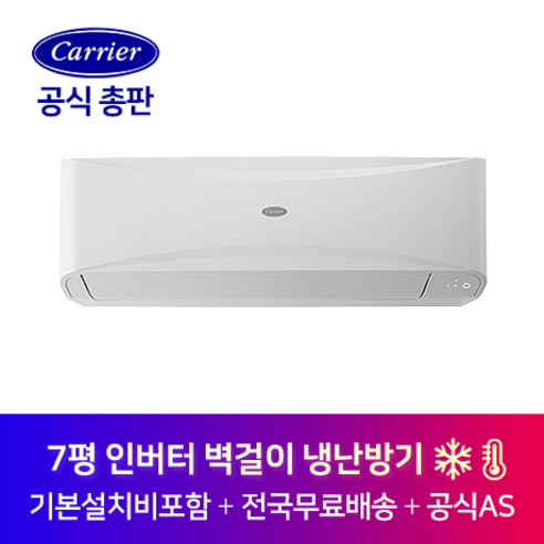 서울, 인천, 수원 및 경기도 전 지역에서 설치 가능한 9평 사무실 및 소형 카페용 캐리어 인버터 벽걸이 냉난방기 CSV-Q095B 서울, 인천, 수원 및 경기도 전 지역에서 설치 가능한 9평 사무실 및 소형 카페용 캐리어 인버터 벽걸이 냉난방기 CSV-Q095B
