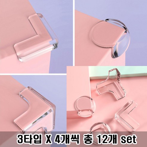 소소잇템 실리콘 모서리 보호대 코너 가드 3타입 세트, 12개