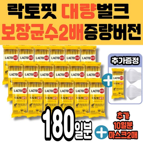 [대용량 벌크 총190일분] 종근당건강 락토핏골드 아연함유 생유산균 LACTO-FIT 180포+10포 멜라트리마스크 2매, 1개, 190회분 락토핏생유산균골드