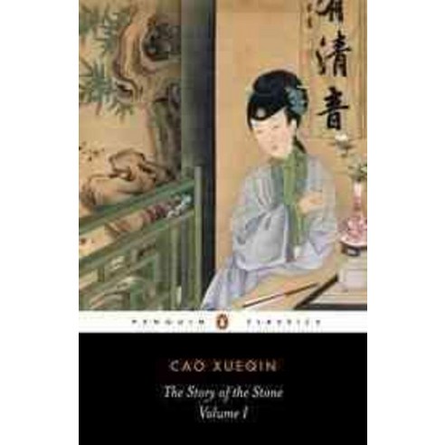 The Story of the Stone: The Golden Days, Penguin Classics