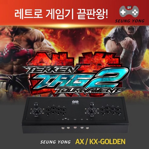 레트로 게임기 철권 태그2 승용 4만게임 KX-GOLDEN 가정용 오락실 게임기 국내 최고사양, KX-GOLDEN (512GB+512GB 기본내장)