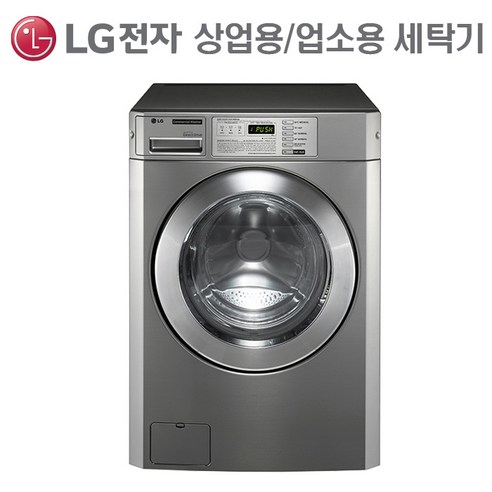 깨끗함을 넘어 위생까지 책임지는, LG TROMM 상업용 대용량 세탁기 F13SEE