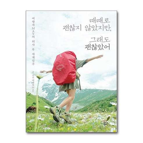 [44-3-3][중고-중] 때때로 괜찮지 않았지만 그래도 괜찮았어 | [44-3-3][중고-중] 때때로 괜찮지 않았지만 그래도 괜찮았어 [44-3-3][중고-중]... 