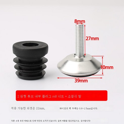 ZZJJC 플라스틱 조절이 가능한 인서트 너트마개 캡모자 선반매트 조절 발막대 책상다리 키높이 조절 발바닥 조절, 22라운드XM8+25 조절발싸개 세트, 한박자(4개 가격)