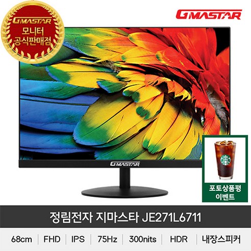 GMASTAR JE271L6711 IPS FHD HDR 75광시야각 무결점