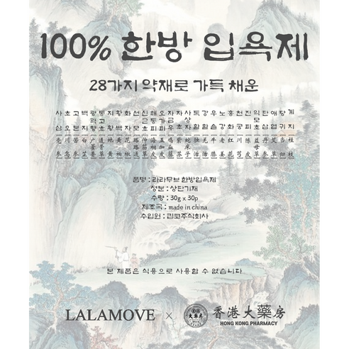 라라무브 한방입욕제 28가지 천연족욕제 반신욕, 30개, 30g