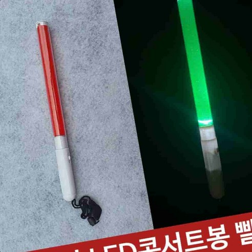 스틱 공연 LED 응원 불빛 봉 콘서트 응원봉 led봉 응원스틱봉 무지개 콘서트봉 무지개봉 스틱봉 경기, 빨강