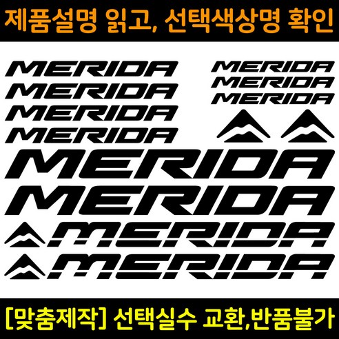 자전거로고데칼 BCS004 메리다 MERIDA 자전거프레임꾸미기용스티커, 1세트, 녹색