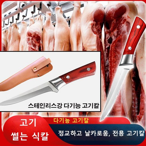 [칼+가죽커버] 스테인리스강 다기능 고기칼 발골칼 날카롭다/내구성 있다