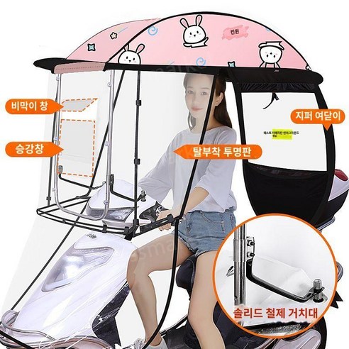 오토바이 바람막이 스쿠터 캐노피 비가림막 우산 바이크 차양막, A