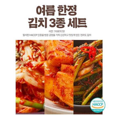 여름 한정! 김치 3종 세트, 1개, 3kg