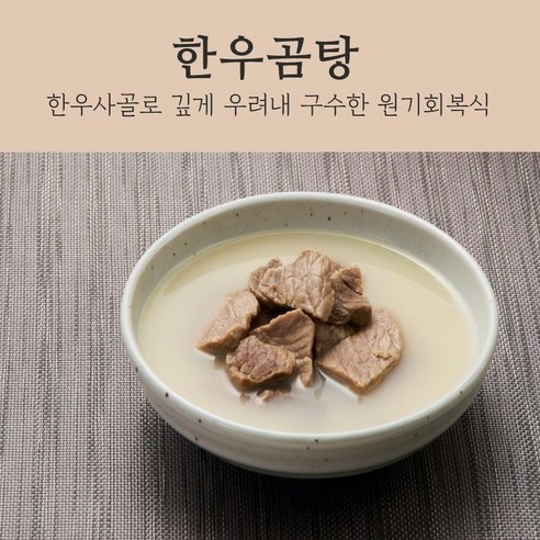 강아지의 건강과 활력을 위한 영양가 있는 한우 사골 곰탕 보양식