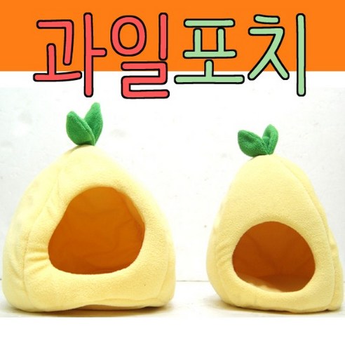 골든 햄스터 은신처 고슴도치 포치 과일 옐로우 대 집, 1개