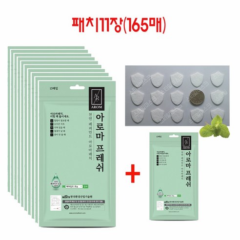 10장장 아로마패치 아로마프레쉬 천연페퍼민트향 리뷰 후기