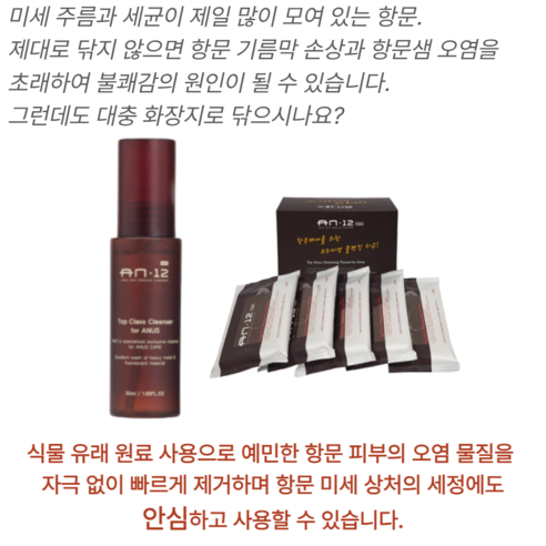 상쾌한 하루를 위한 필수템, 에이엔12 항문청결제 쿨링 세트